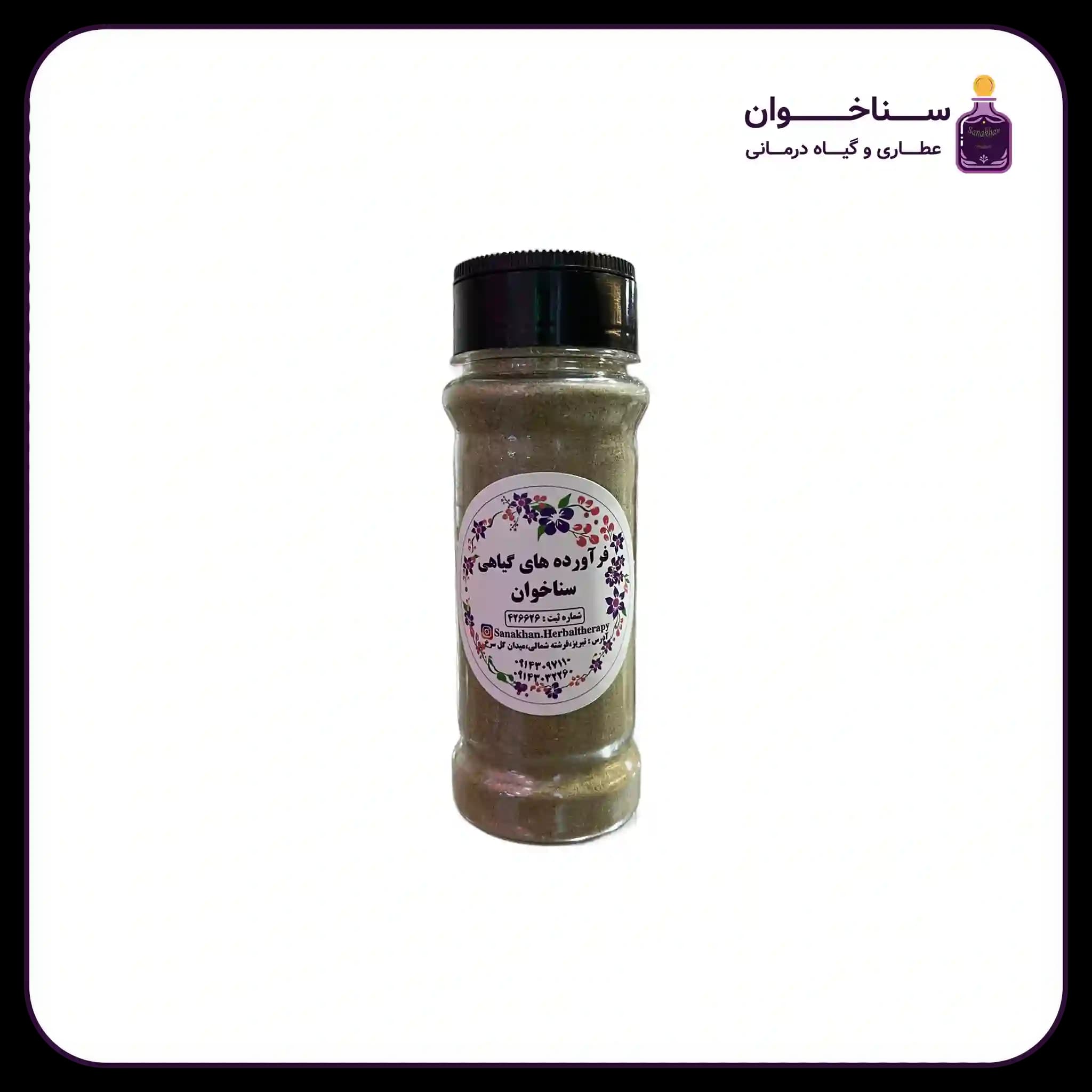 نمکدانی ادویه قورمه سبزی