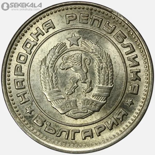 سکه 20 استوتینکی بلغارستان 1974 (جمهوری خلق)(UNC) — تصویر ۲