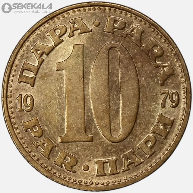 سکه 10 پارا یوگسلاوی 1975-1979 (AU)