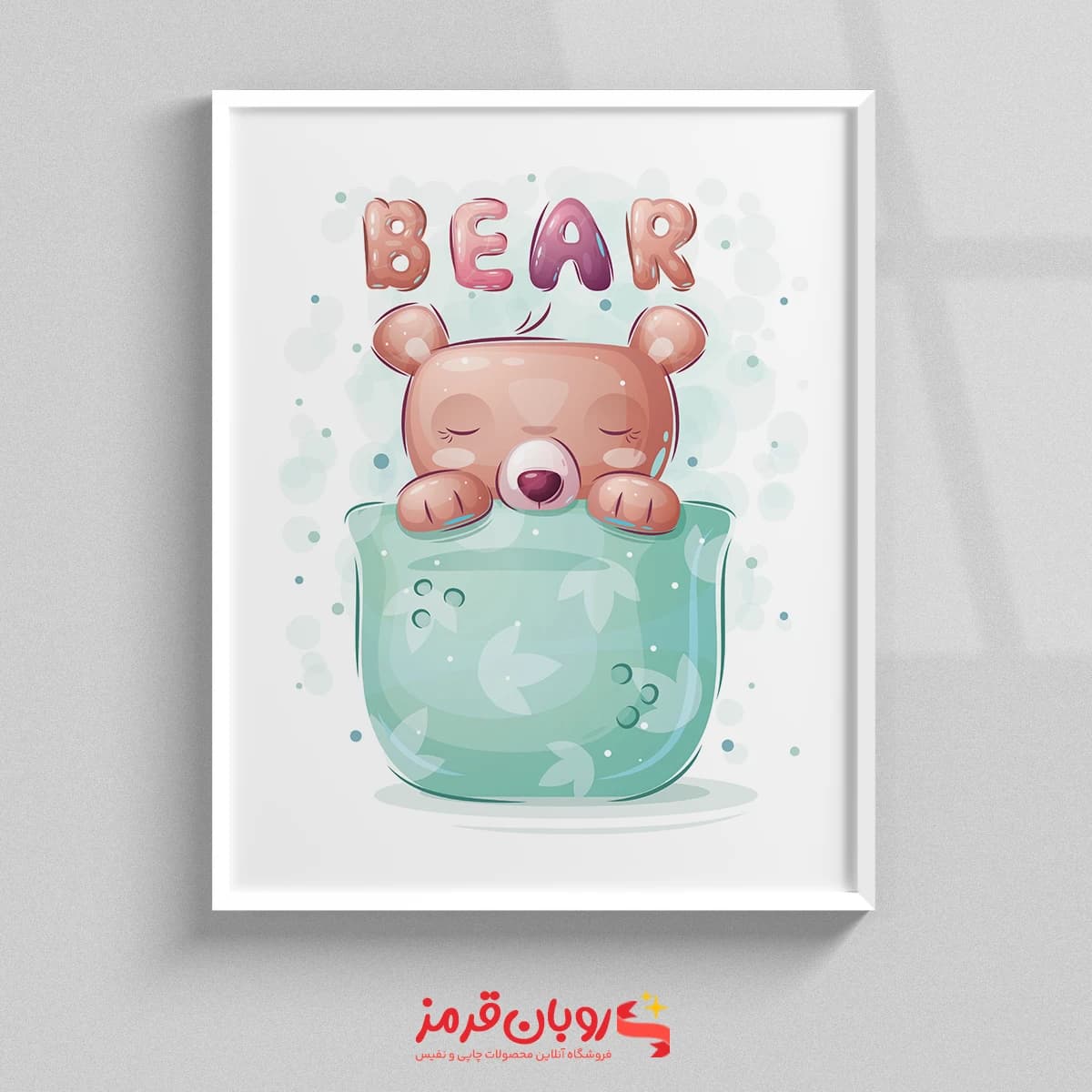 تابلو اتاق کودک خرس فانتزی bear 86