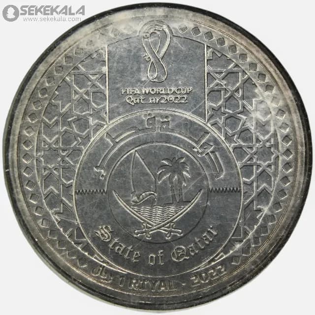 سکه 1 ریال یادبود جام جهانی قطر 2022(پک فابریک فیفا) — تصویر ۲
