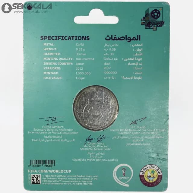 سکه 1 ریال یادبود جام جهانی قطر 2022(پک فابریک فیفا) — تصویر ۴