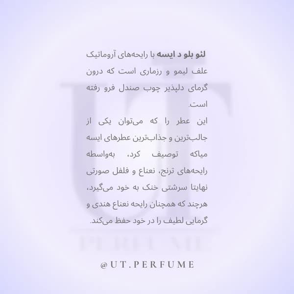 عطر ایسی میاکه لئو بلو د ایسه پور هوم مردانه | Issey Miyake – L’Eau Bleue d’Issey Pour Hom — تصویر ۴