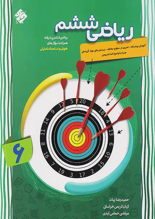 ریاضی ششم پیشرفته مبتکران