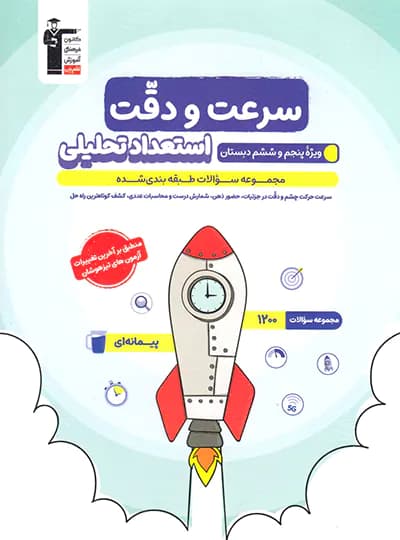 استعداد تحلیلی سرعت و دقت قلم چی — تصویر ۳