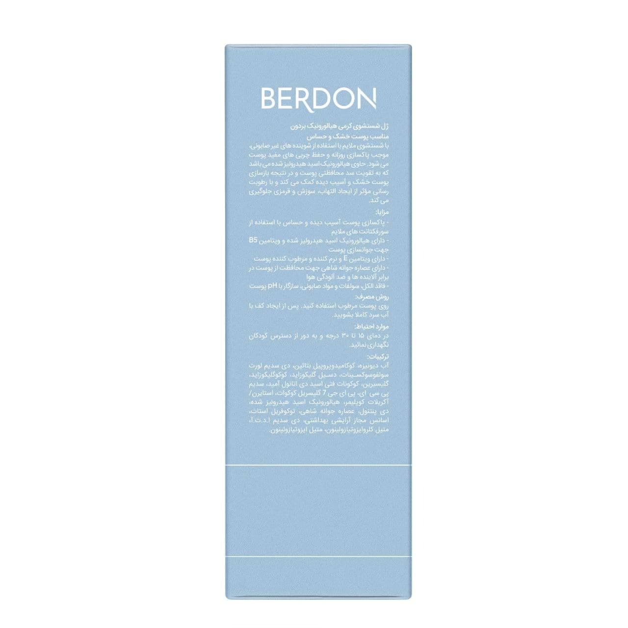 ژل شستشوی کرمی هیالورونیک بردون BERDON مدل Hyaluronic حجم 200 میل — تصویر ۳