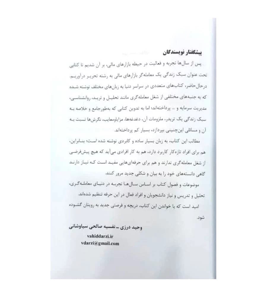 کتاب سبک زندگی یک معامله گر در بازارهای مالی — تصویر ۵