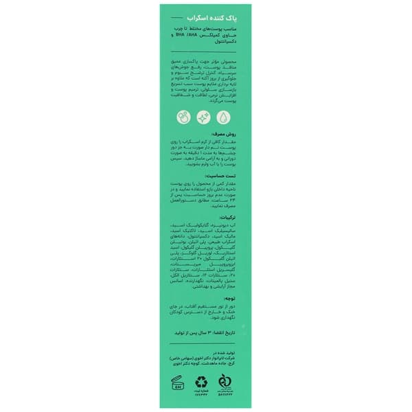 اسکراب پاک کننده کلین پرو سی گل 2در 1- 50 میل سی گل — تصویر ۳