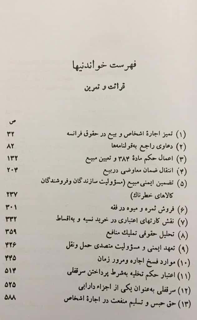 کتاب عقود معین جلد اول معاملات معوض عقود تملیکی — تصویر ۴