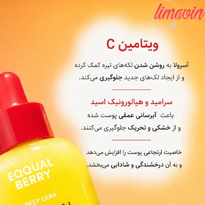 سرم ضد لک و روشنکننده پوست اکوال بری مدل Vitamin Illuminating حجم 30 میلی لیتر — تصویر ۲