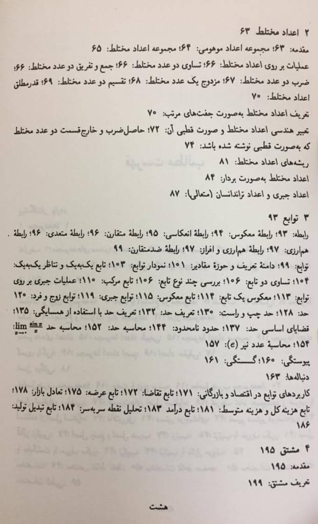 کتاب ریاضیات عمومی و کاربردهای آن جلد 1 پورکاظمی نشر نی — تصویر ۳