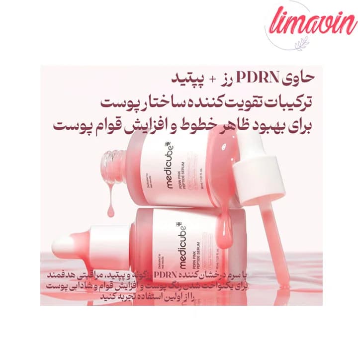 سرم صورتی روشن کننده پپتاید و PDRN مدی کیوب حجم 30 میلی لیتر — تصویر ۴