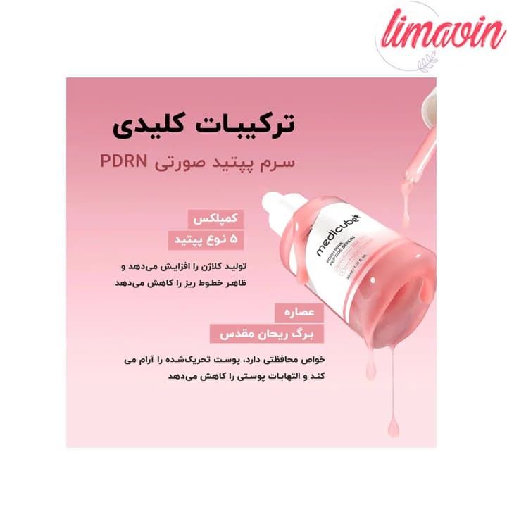 سرم صورتی روشن کننده پپتاید و PDRN مدی کیوب حجم 30 میلی لیتر — تصویر ۵