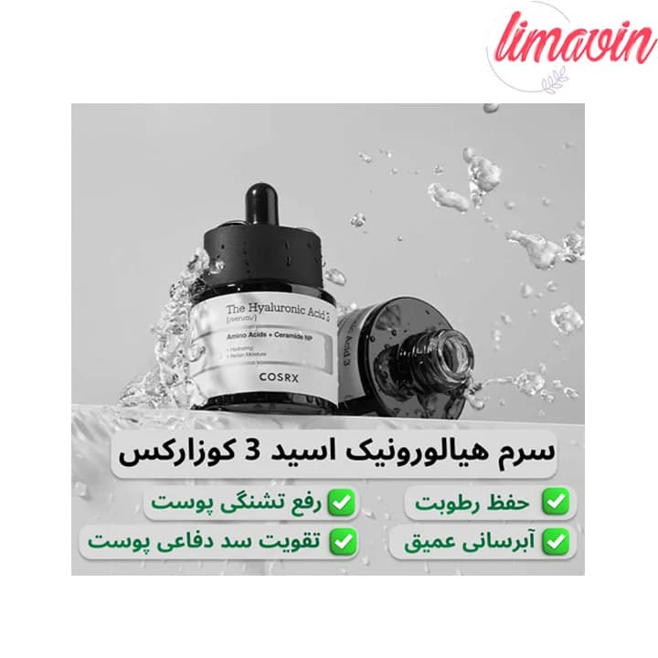 سرم آبرسان هیالورونیک اسید 3 کوزارکس 20 میلی لیتر — تصویر ۵