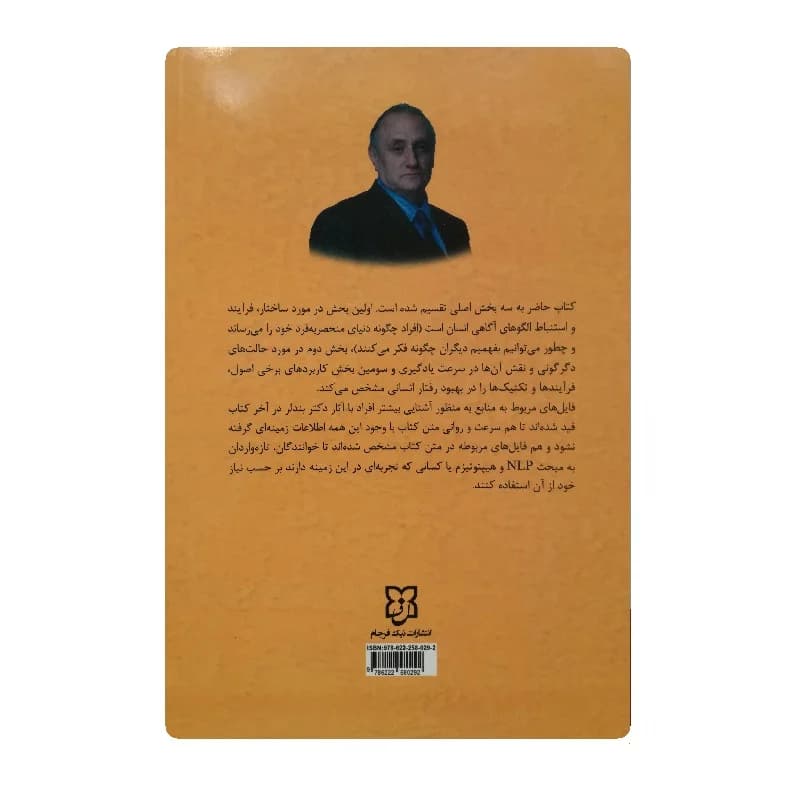 کتاب راهنمای ایجاد تغییر با استفاده از خلسه — تصویر ۲