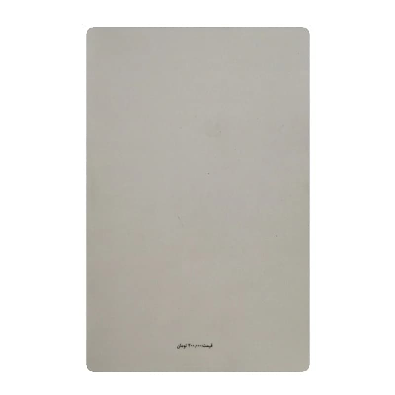 کتاب جن نامه — تصویر ۲