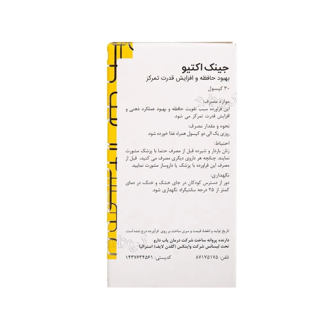 جینک اکتیو گلدن لایف 30 عدد — تصویر ۲