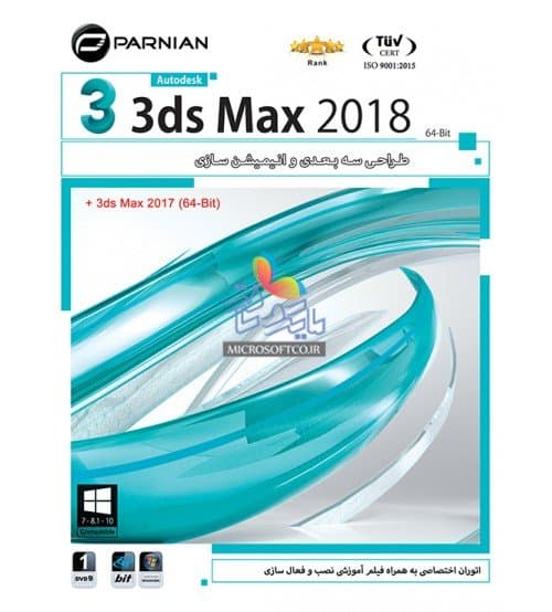 نرم افزار ویندوز 3D max 2018