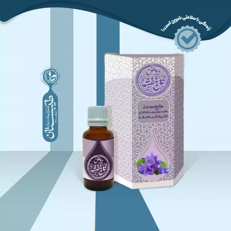 روغن بنفشه طبیعی | خرید روغن گیاهی بنفشه — تصویر ۲