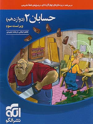 کتاب تست حسابان دوازدهم الگو
