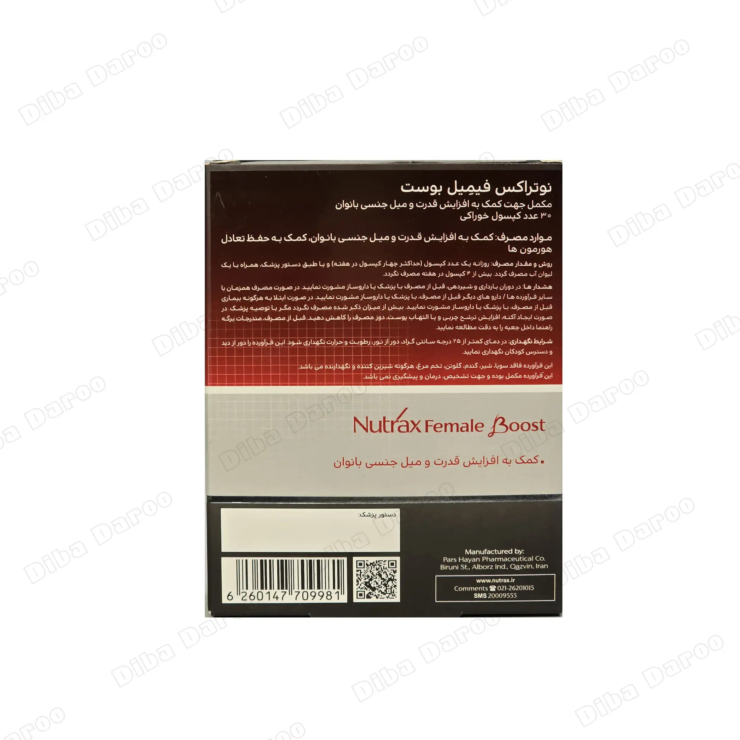 فیمیل بوست نوتراکس — تصویر ۶