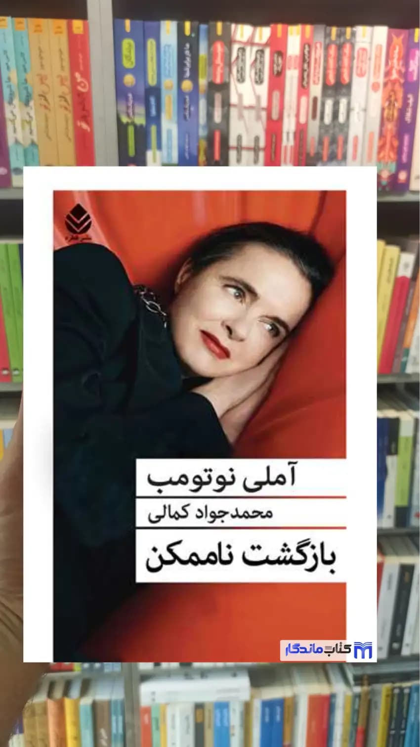 بازگشت ناممکن نوتومب قطره