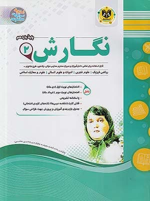 کتاب مجموعه سوال های امتحانی نگارش یازدهم اسفندیار