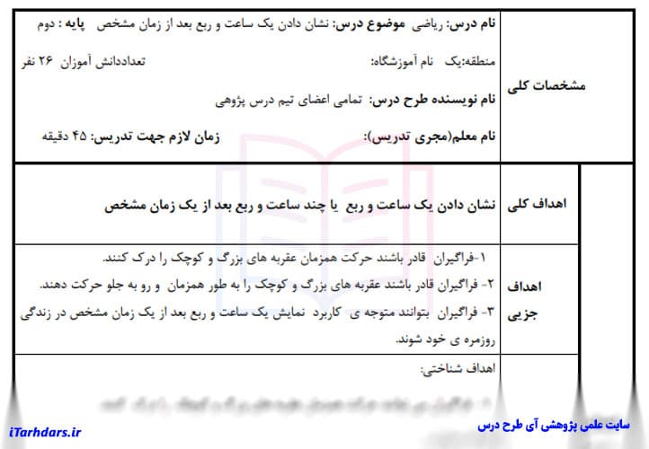 درس پژوهی ریاضی پایه دوم ابتدایی نشان دادن ساعت و ربع — تصویر ۳