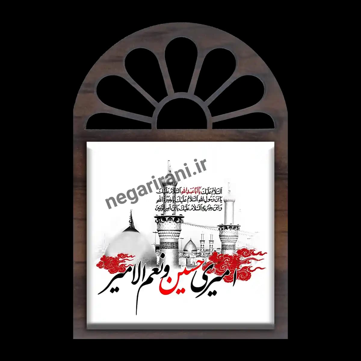 تندیس کاشی پنجره ای امیری حسین و نعم الامیر مدل 2F 14