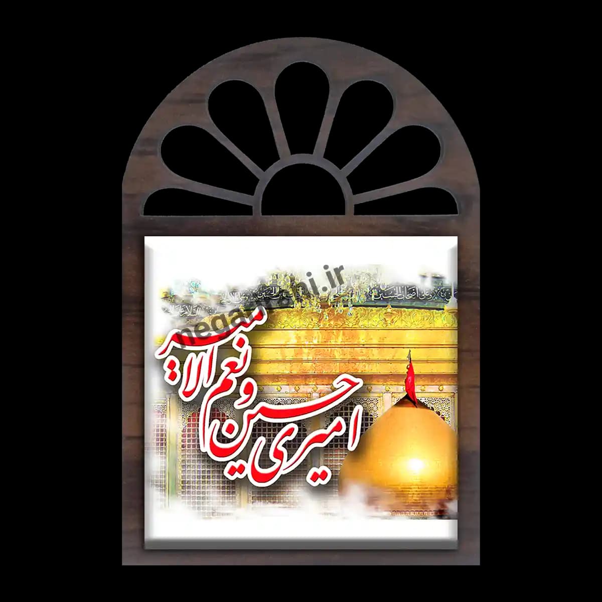 تندیس کاشی پنجره ای امیری حسین و نعم الامیر مدل 2F 9