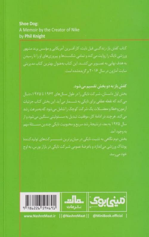 مینی بوک کفش باز (8) — تصویر ۲
