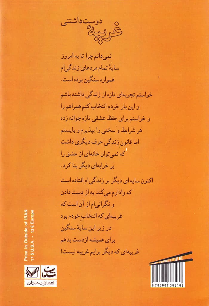 غریبه دوستداشتنی — تصویر ۲