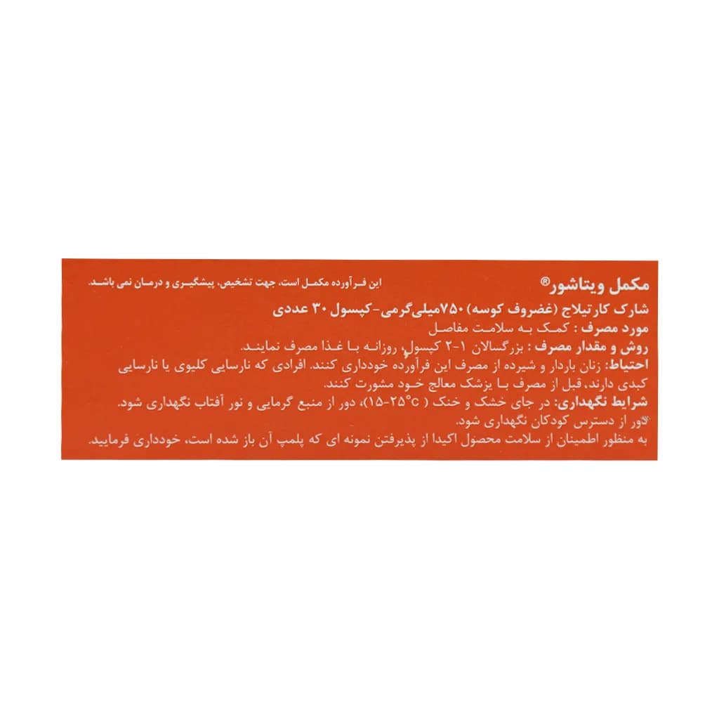 کپسول شارک کارتیلاج 750میلی گرم ویتاشور | 30 عددی — تصویر ۳
