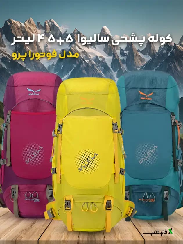 کوله پشتی کوهنوردی سالیوا ۴۵+۵ لیتر مدل فوتورا پرو