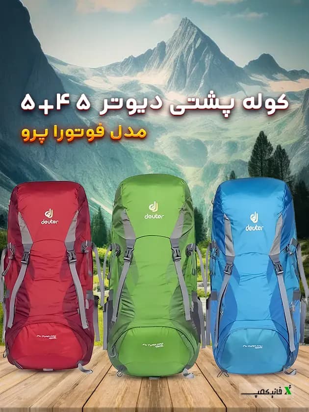 کوله پشتی کوهنوردی دیوتر ۴۵+۵ مدل فوتورا پرو