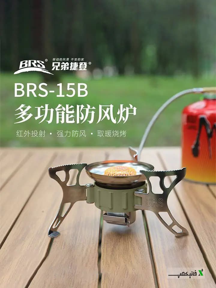 سرشعله کوهنوردی BRS مدل BRS-15B