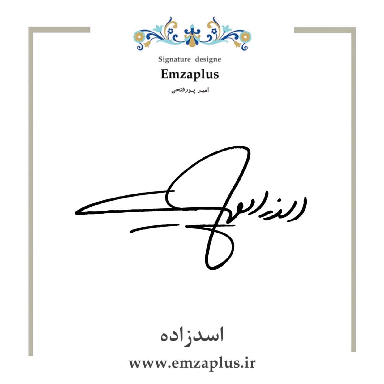امضای اسدزاده طرح ۱۳