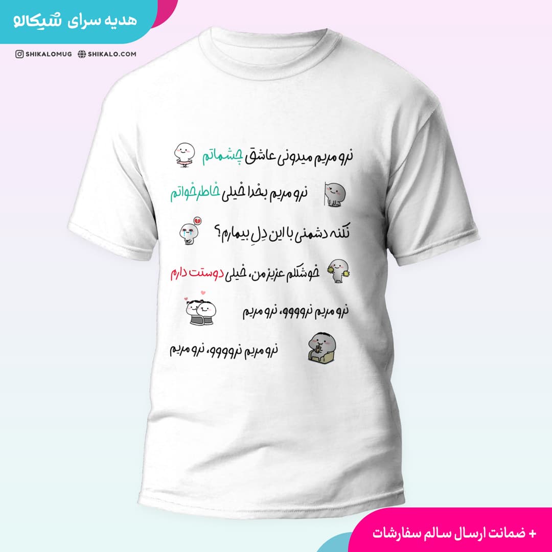 تیشرت نرو مریم — تصویر ۲