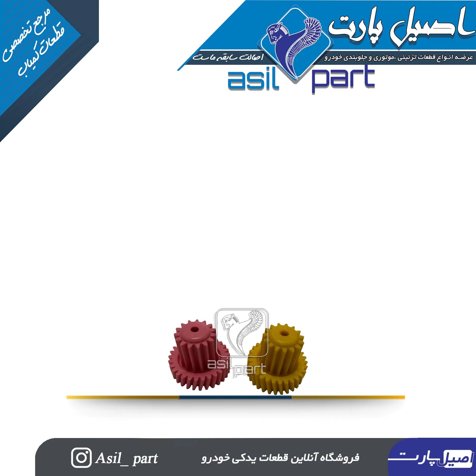 چرخ دنده موتور برف پاکن پژو و سمند کد 5514-اصیل پارت — تصویر ۲