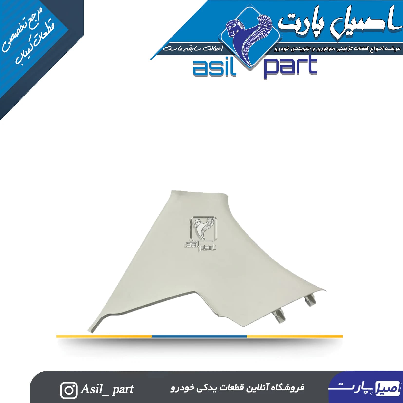 قاب ستون بالا عقب چپ رانا و رانا پلاس کد5633