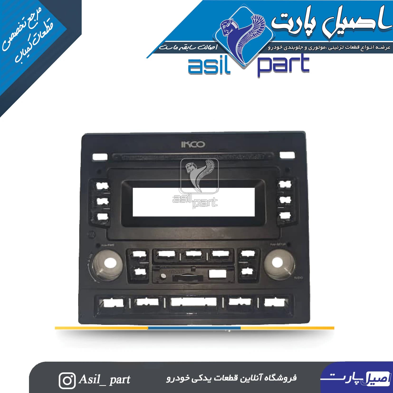 قاب خالی پنل ضبط جدید پژو 405 و پارس – کروز