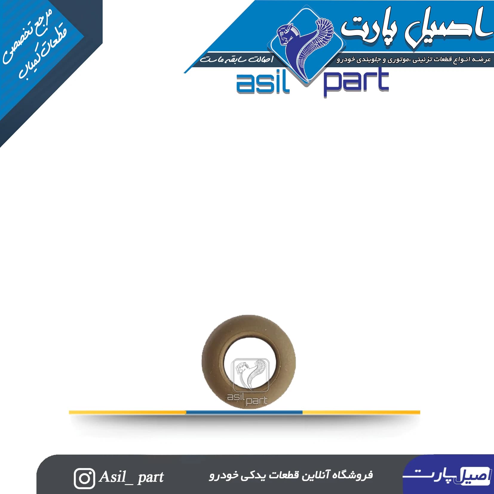 قاب شاسی قفل کن بژ تیره پژوه 405جدید کد 3128-اصیل پارت — تصویر ۲