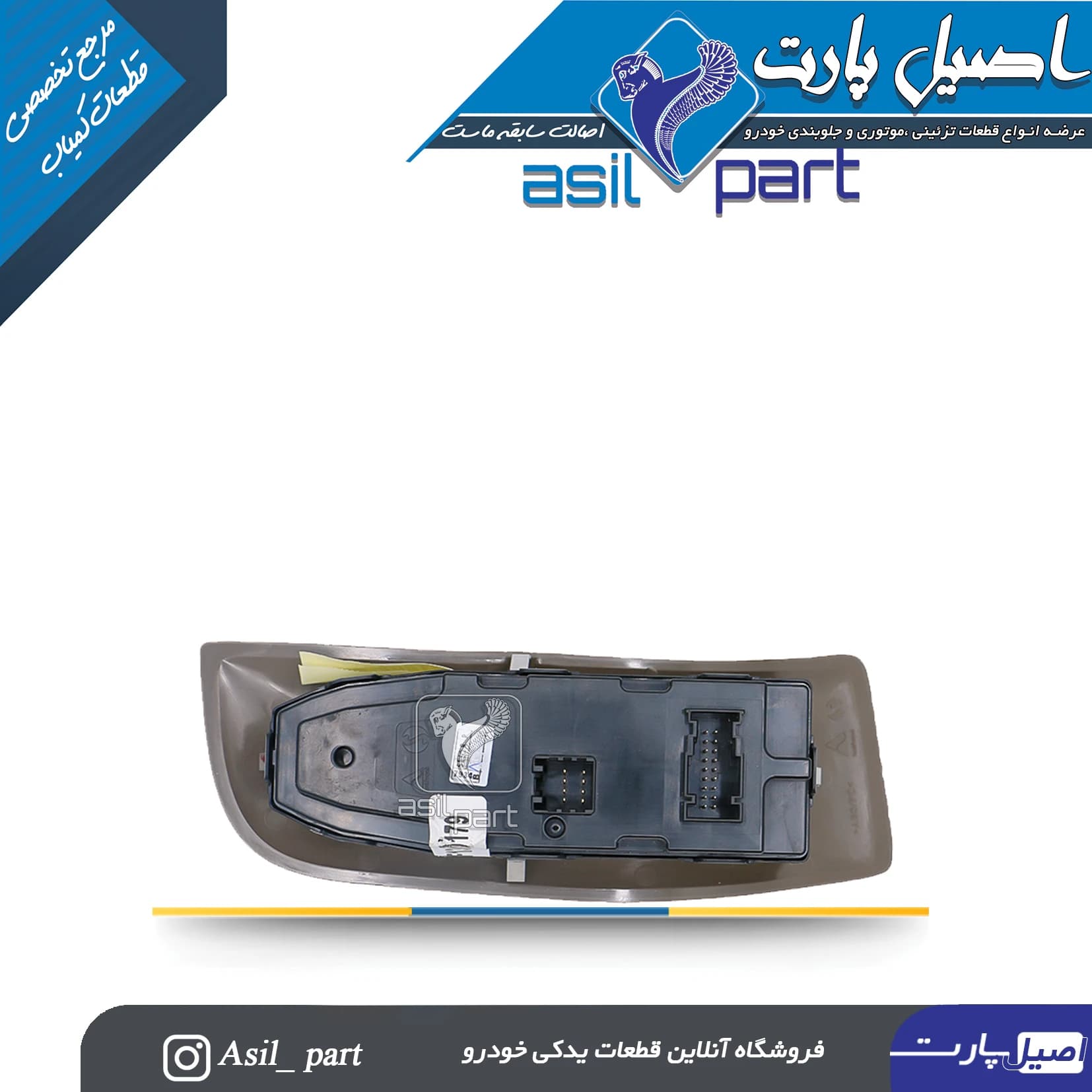 مجموعه قاب و کلید شیشه بالابر چپ سمند مولتی پلکس کد 2392- کروز — تصویر ۲