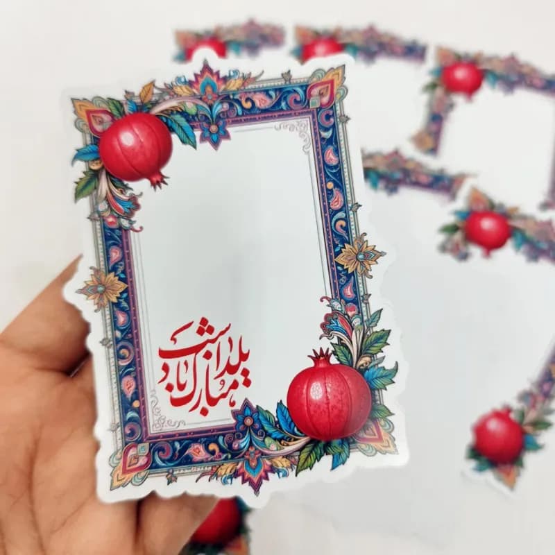 کارت شب یلدا مبارک(10عددی)