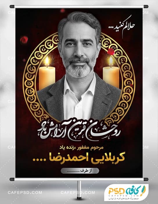 طرح لایه باز بنر عکس مرحوم — تصویر ۲