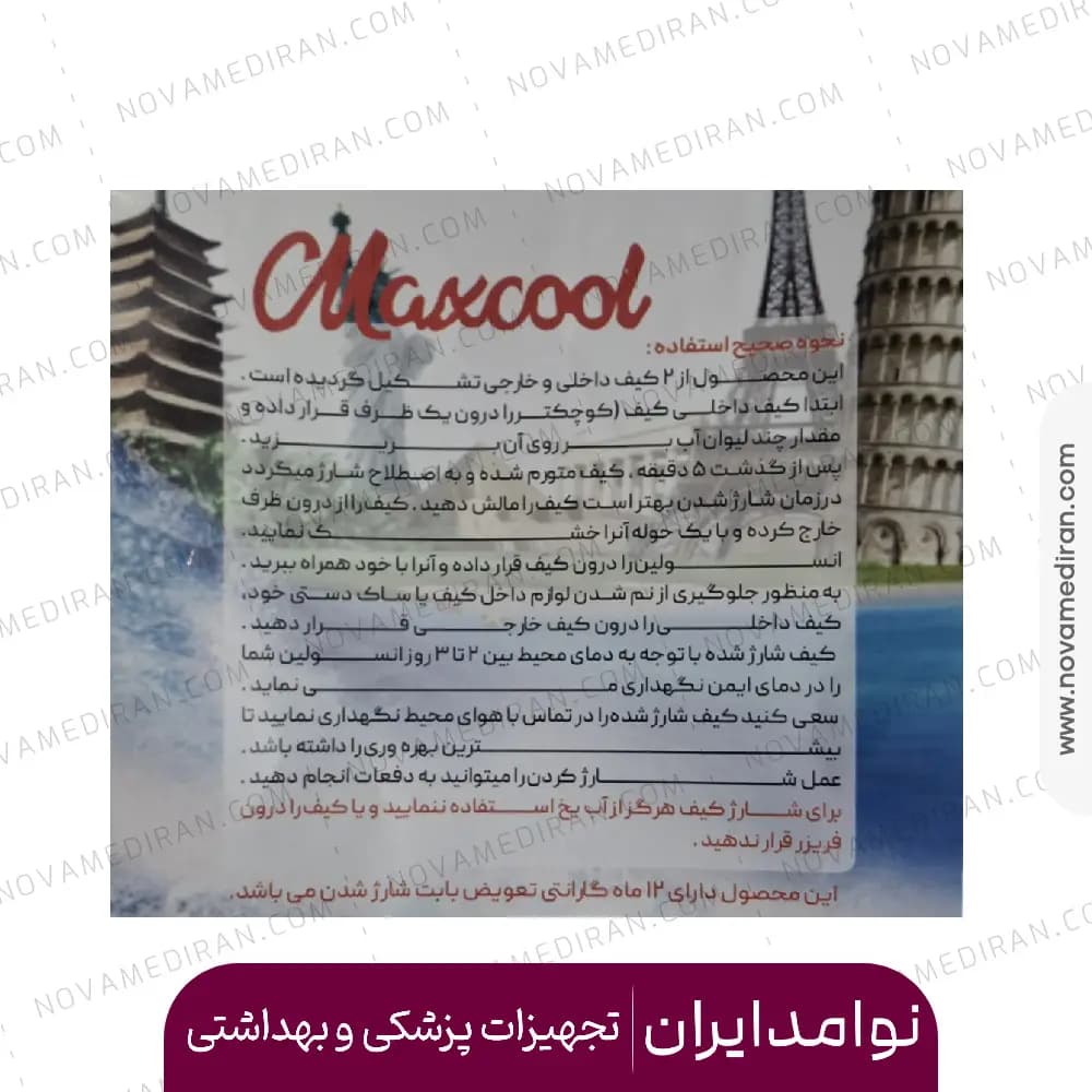 کیف خنک کننده انسولین مکس کول – چهارعددی — تصویر ۲