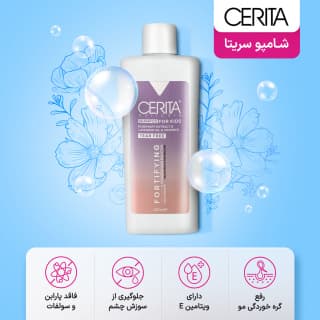 شامپو تقویت کننده مو مناسب کودکان 200میل سریتا — تصویر ۷