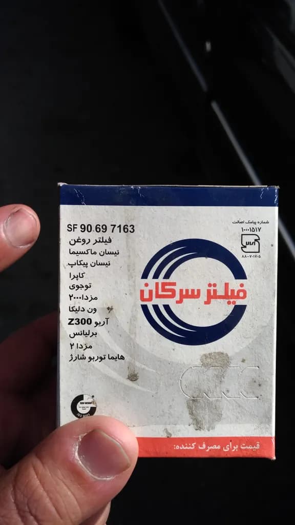 فیلتر روغن خودروی سرکان مدل SF 7163 کد B20789 — تصویر ۳