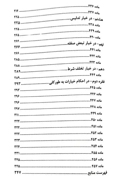 خیارات در قانون و رویه قضایی — تصویر ۵