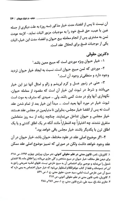 خیارات در قانون و رویه قضایی — تصویر ۹